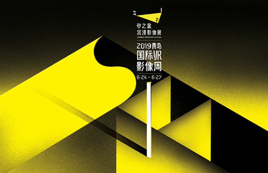 2019青岛国际影像周